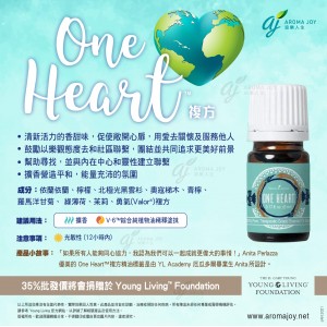 One Heart 複方